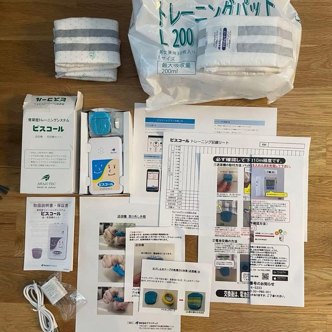アワジテック ピスコール 夜尿症トレーニングセット