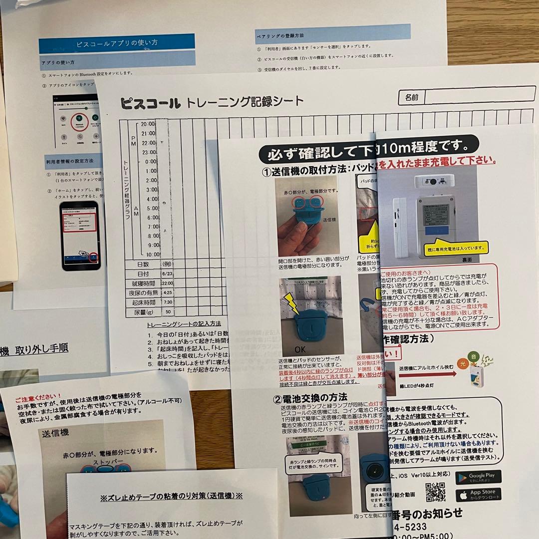 アワジテック ピスコール 夜尿症トレーニングセット