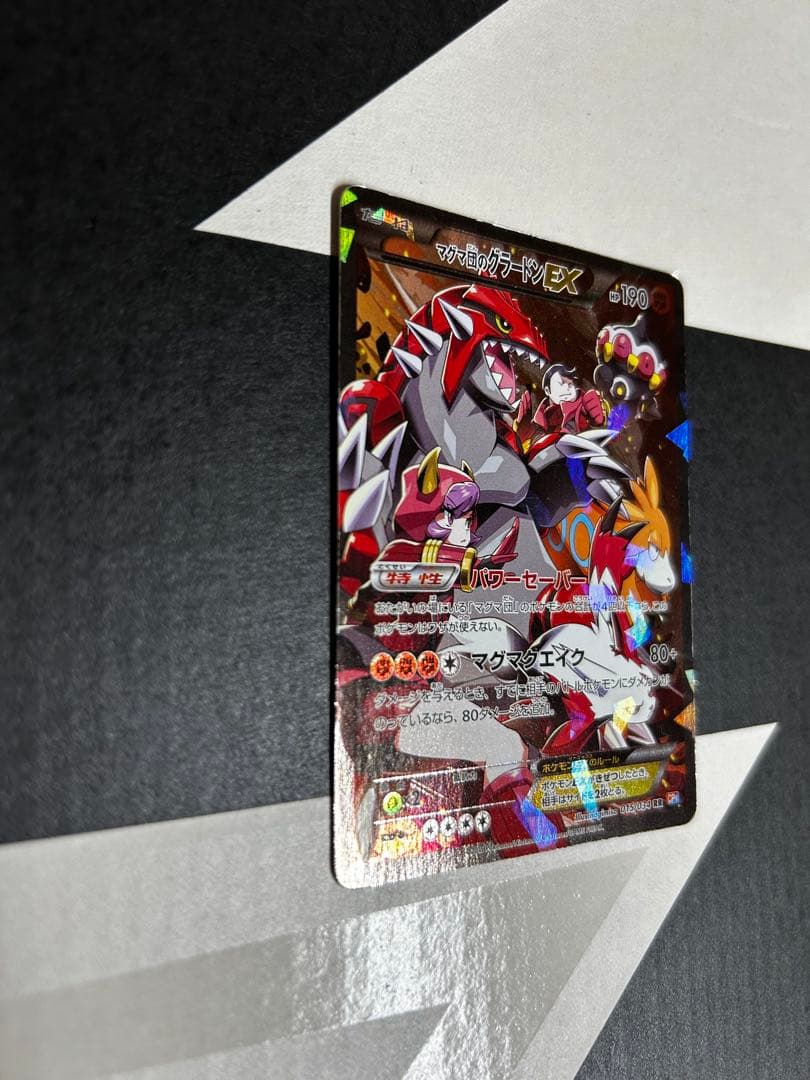 マグマ団のグラードンEX RR CP1 マグマ団VSアクア団 ダブルクライシス