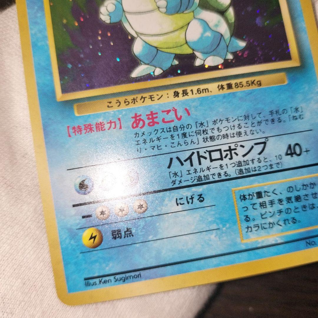 ポケモンカード 旧裏 カメックス