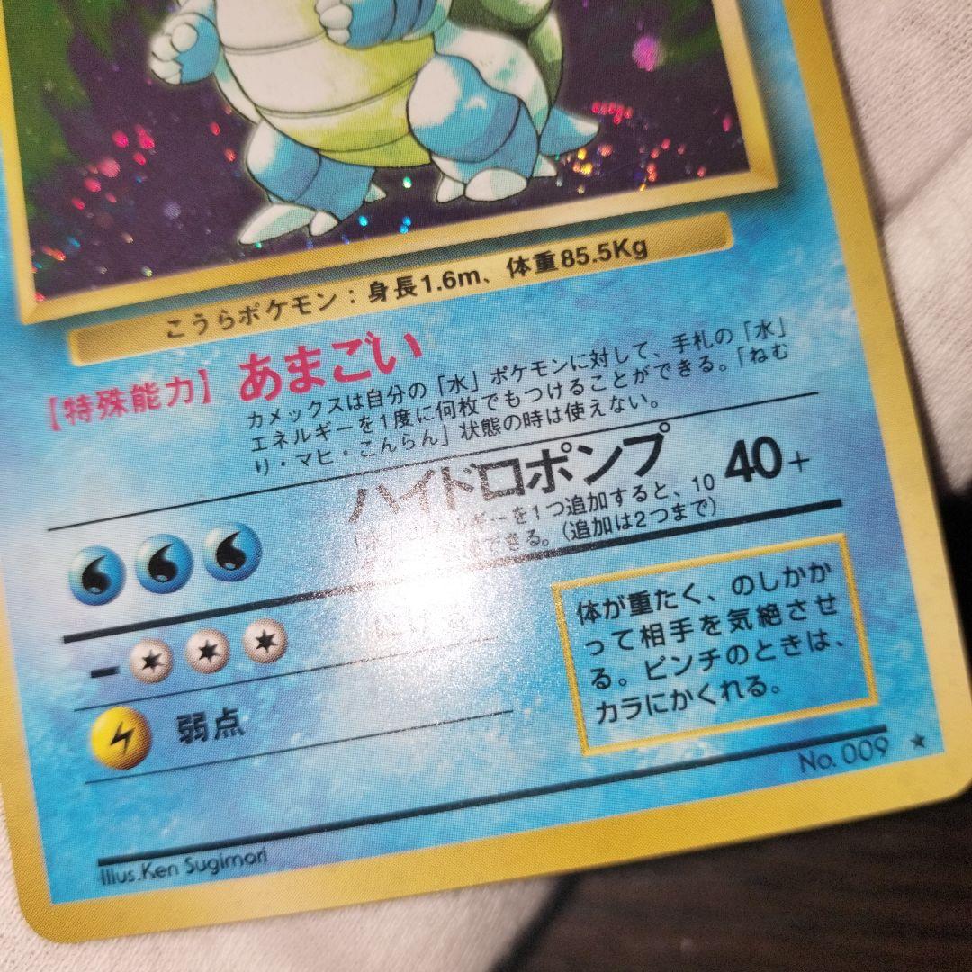 ポケモンカード 旧裏 カメックス