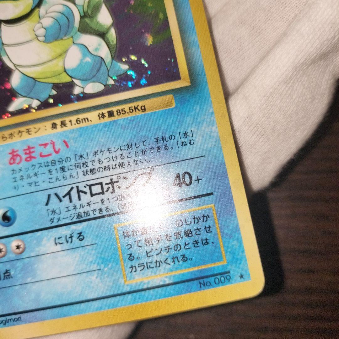 ポケモンカード 旧裏 カメックス