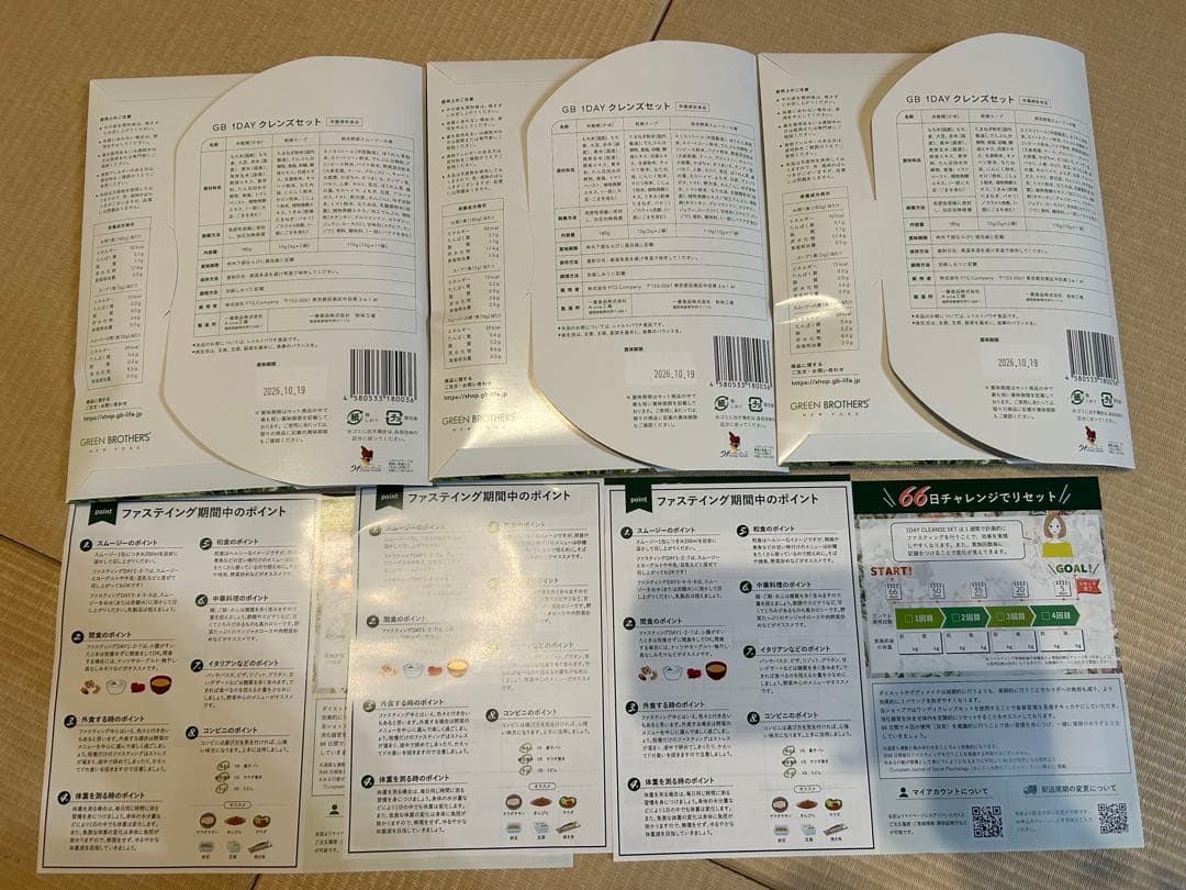 グリーンブラザーズ 1DAYクレンズ3セット GREENBROTHERS