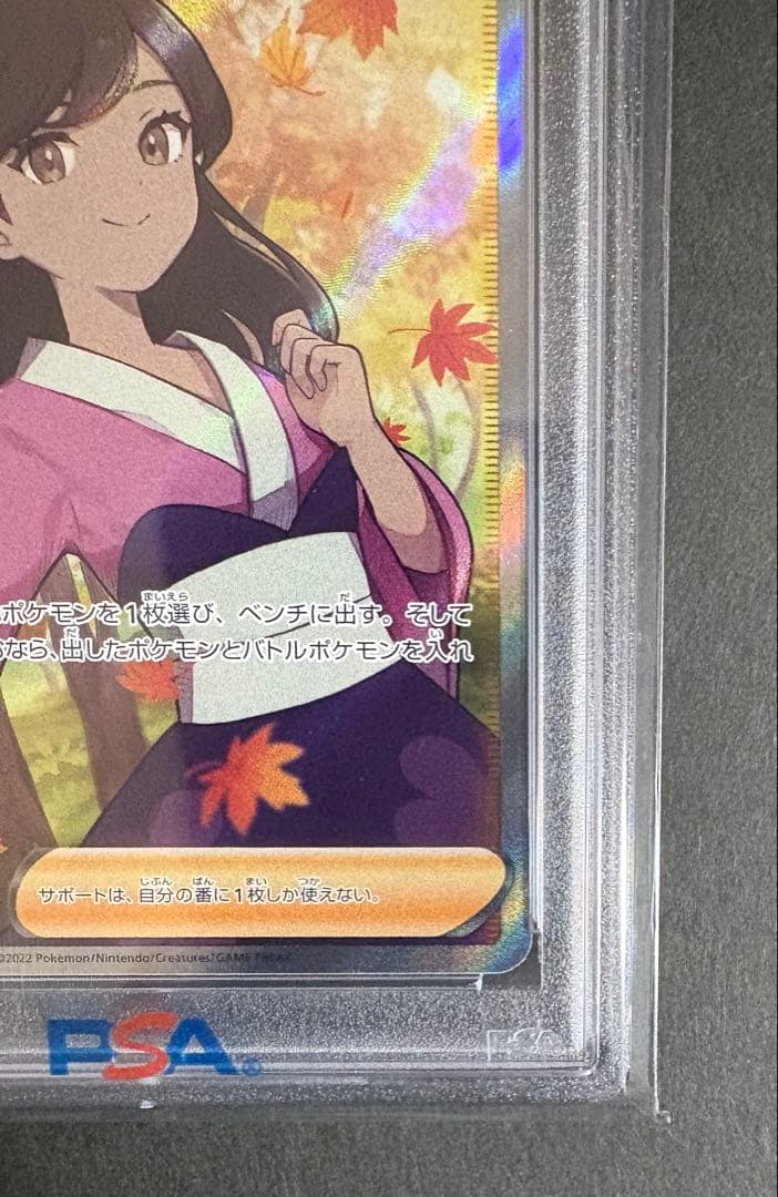 【PSA10】ふりそで SR S11a 白熱のアルカナ 082/068