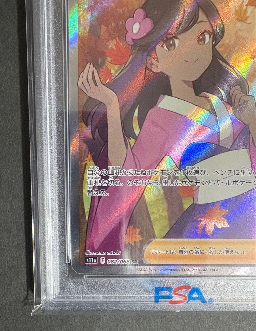 【PSA10】ふりそで SR S11a 白熱のアルカナ 082/068