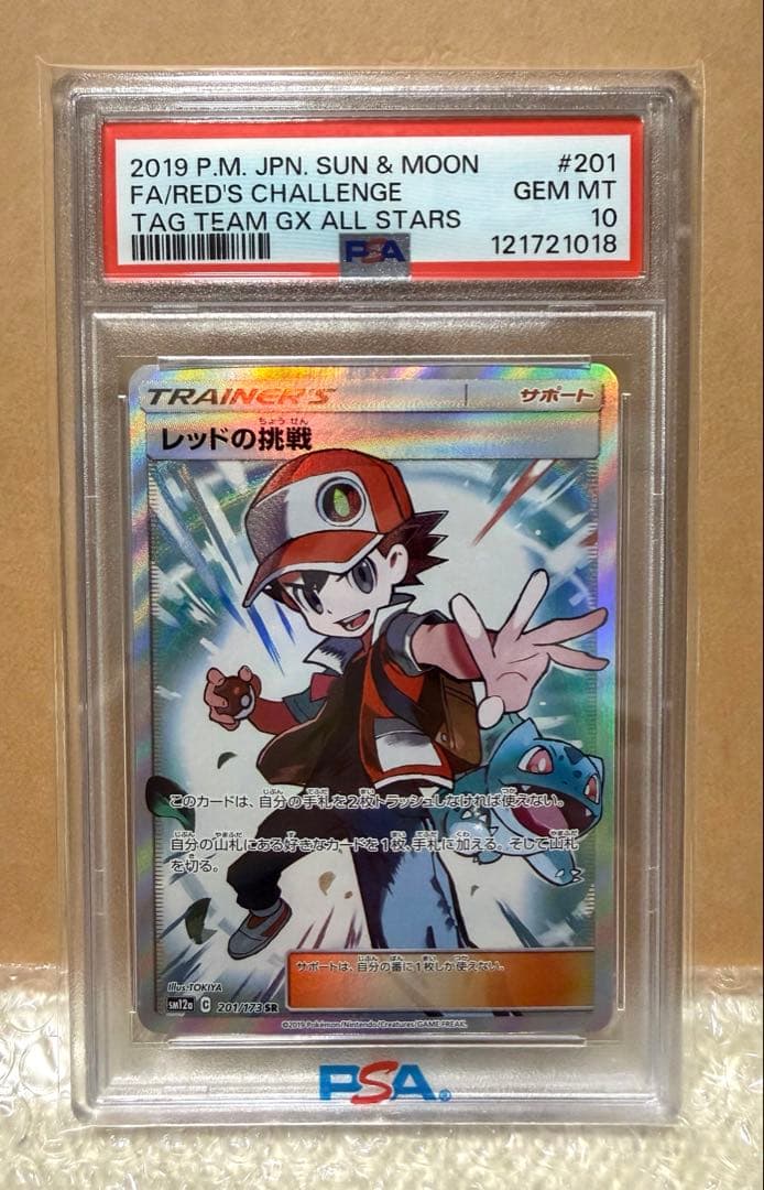 レッドの挑戦 SM12a 【PSA10】TAG TEAM GX オールスターズ