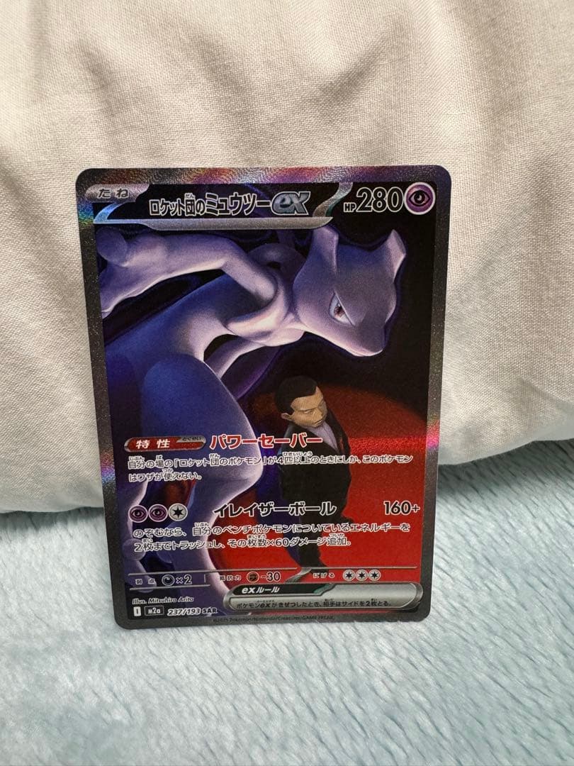 ロケット団のミュウツーEX SAR メガドリームEX
