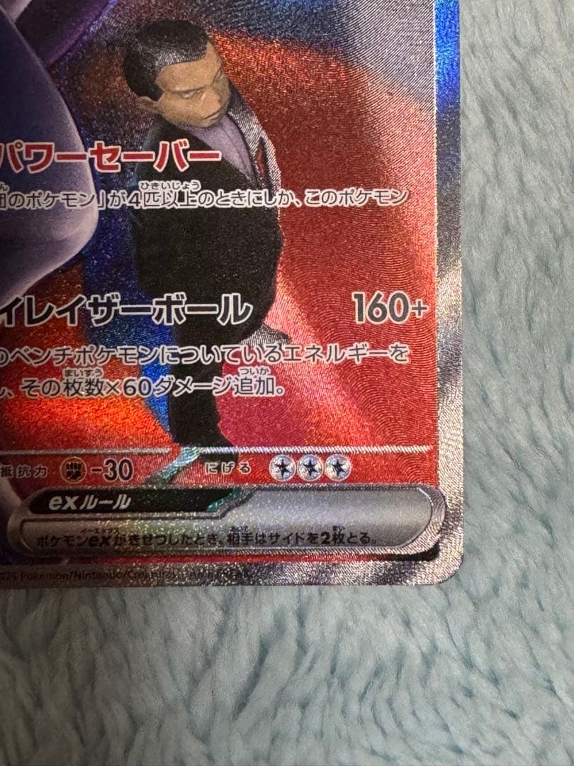 ロケット団のミュウツーEX SAR メガドリームEX