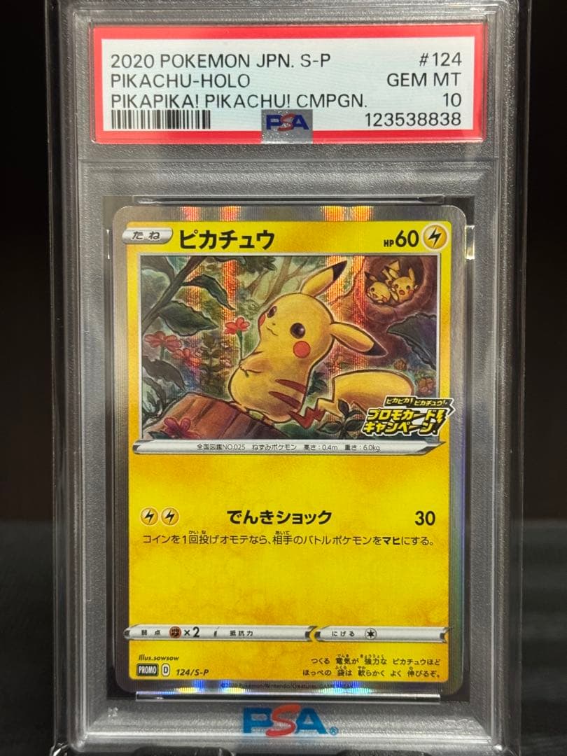 ０時まで【PSA10】ピカチュウ：「ピカピカ！ピカチュウ！プロモカードキャンペー