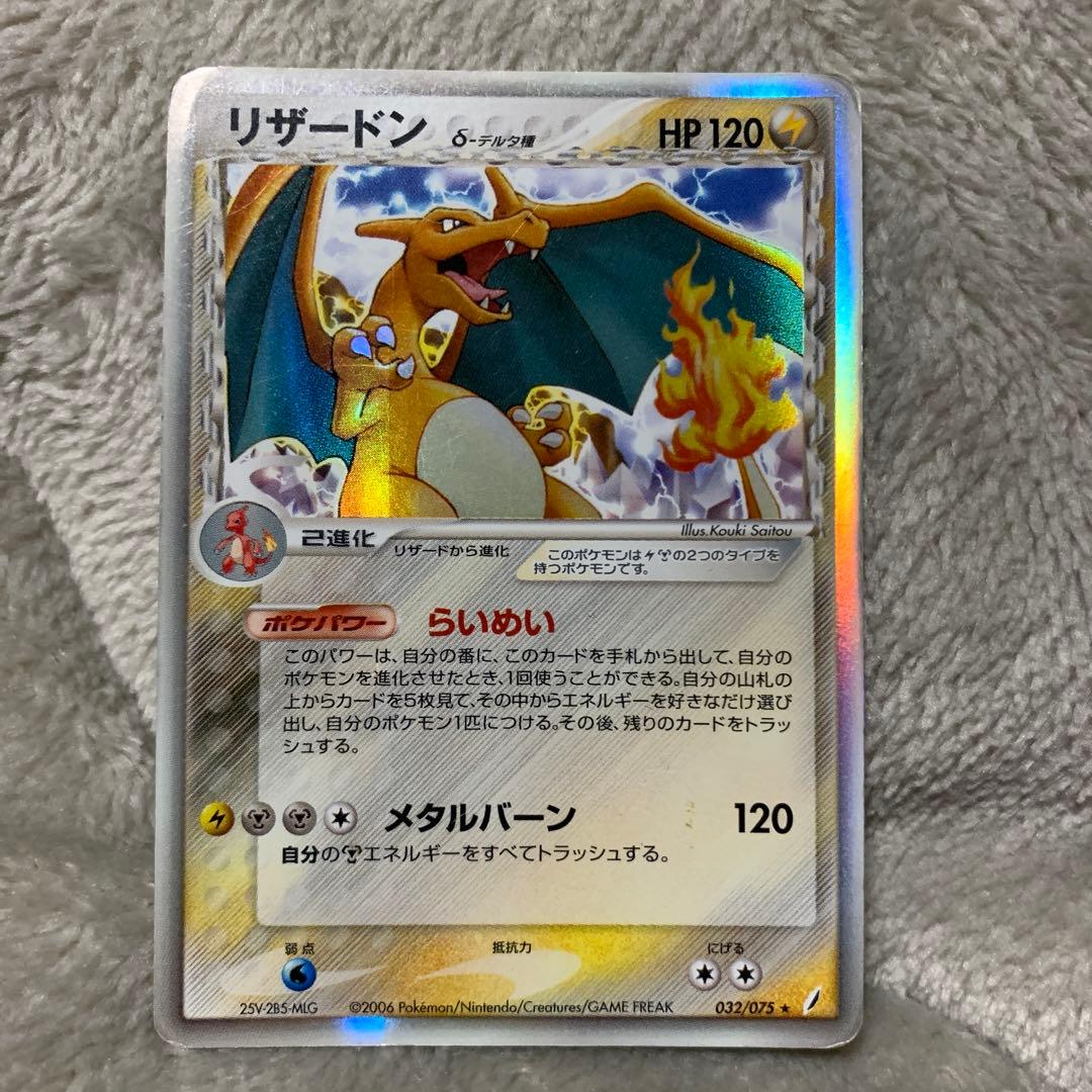 リザードン δ デルタ種　拡張パック きせきの結晶 032/075 P