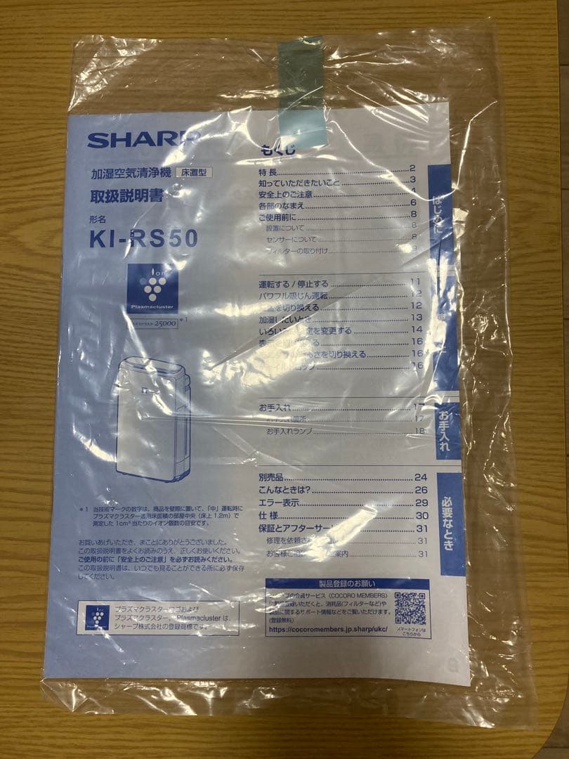 SHARP 加湿空気清浄機 KI-RS50-W
