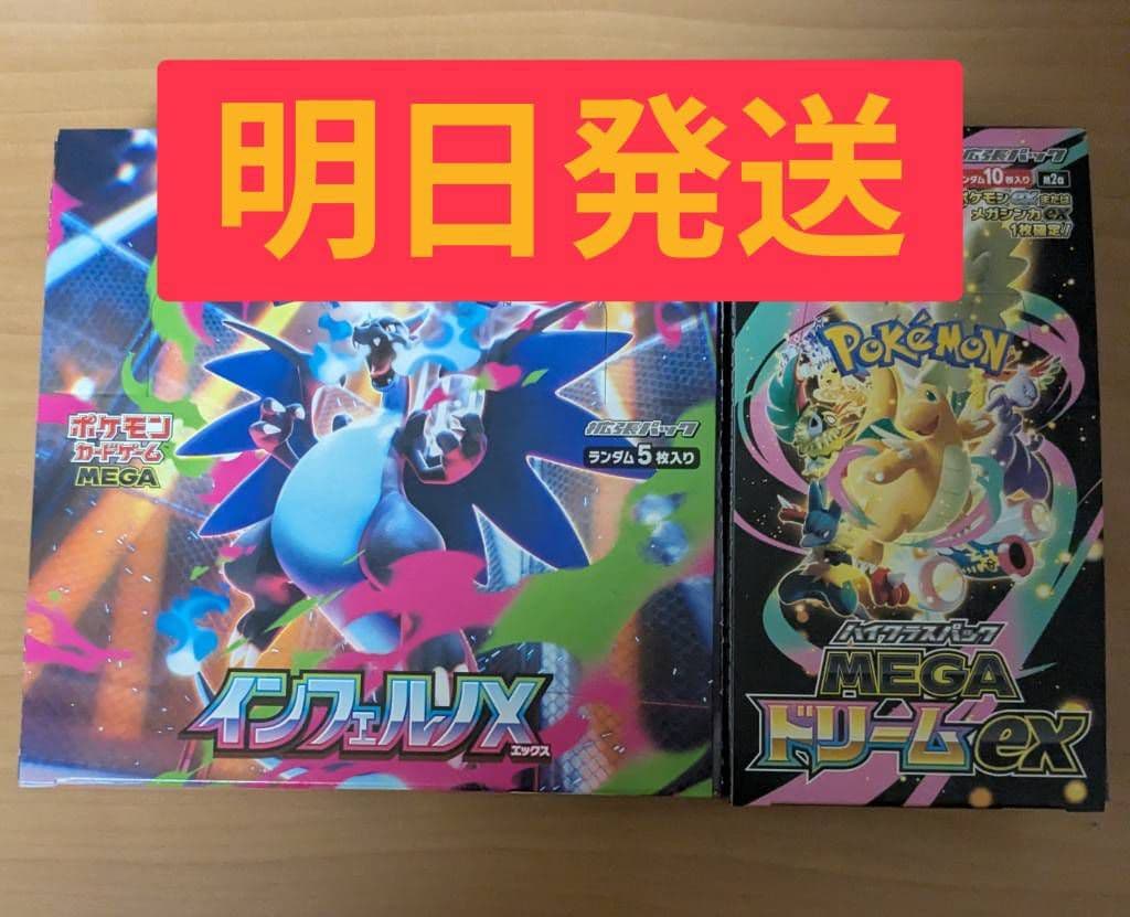 ポケモン　MEGAドリームex インフェルノX シュリンク無し