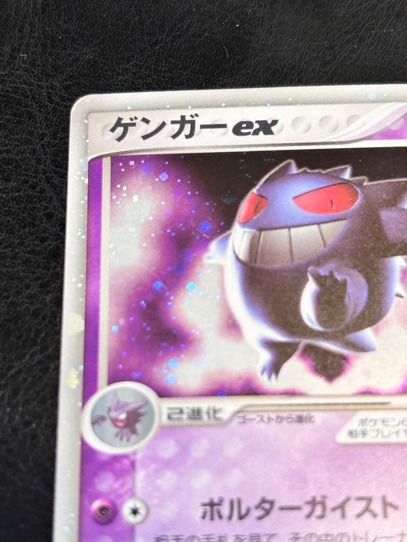 ゲンガーex 拡張パック 伝説の飛翔 048/082