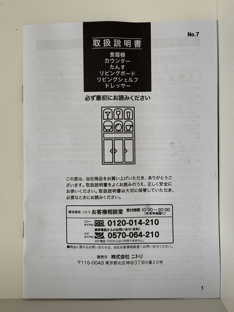 ニトリ リガーレ【下台ロータイプ奥行51】 & 【CT天板】