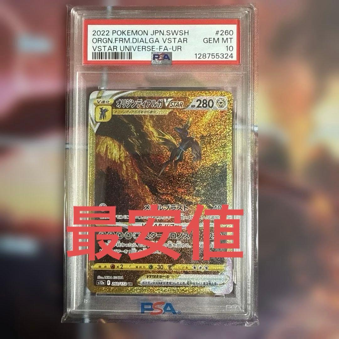 オリジンディアルガ　Vstar psa10