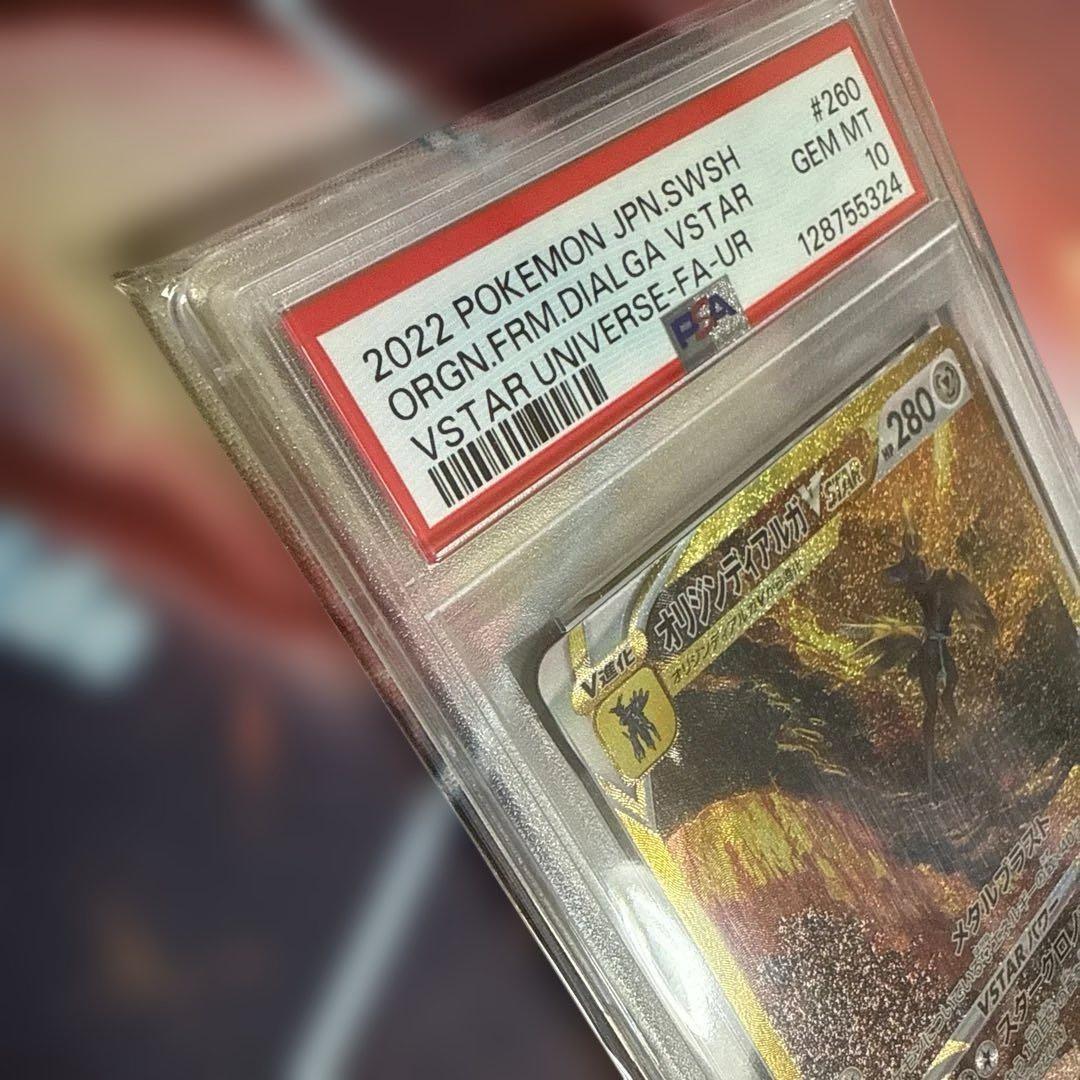 オリジンディアルガ　Vstar psa10