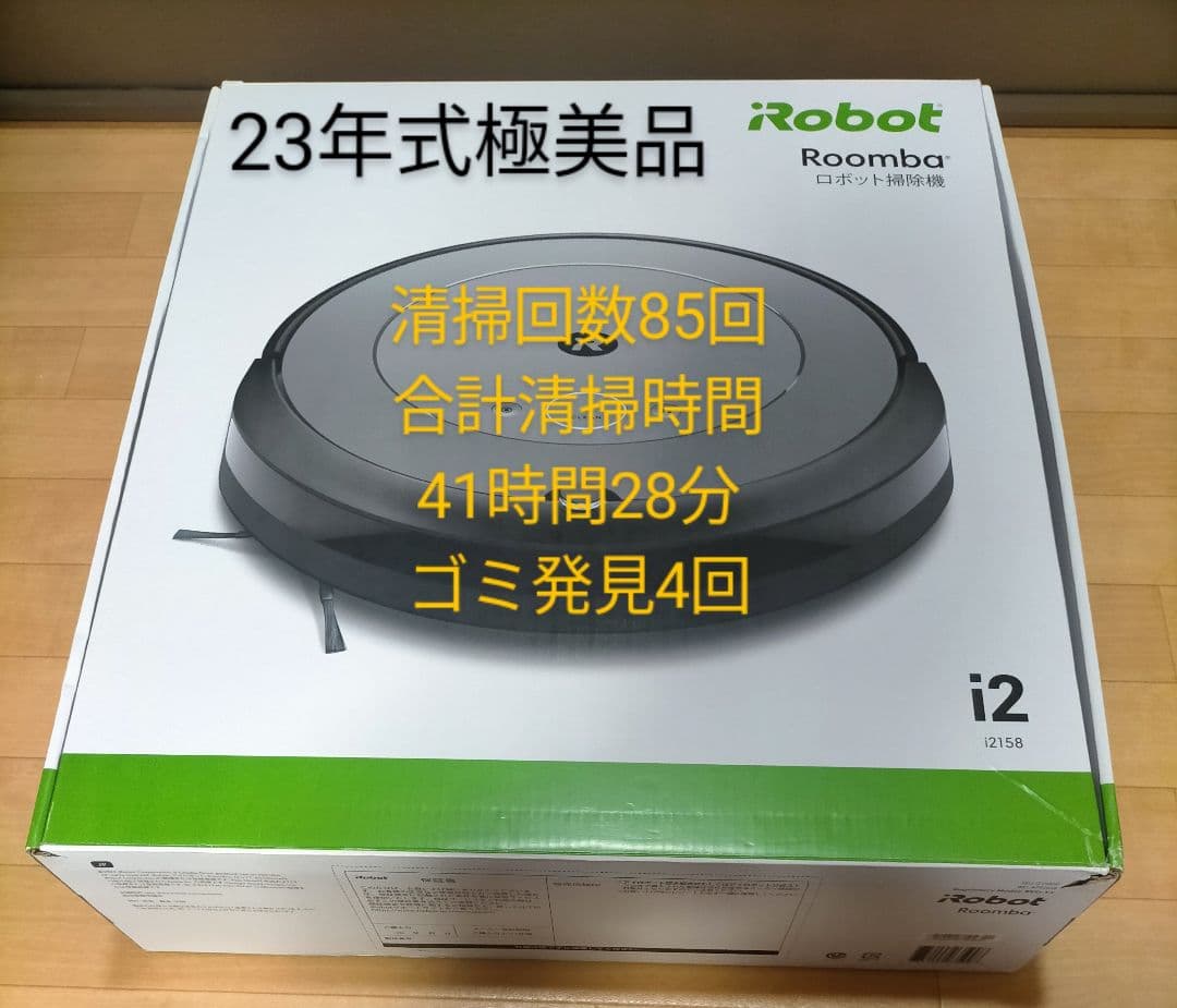 ルンバiRobotルンバi2「23年式」極美品