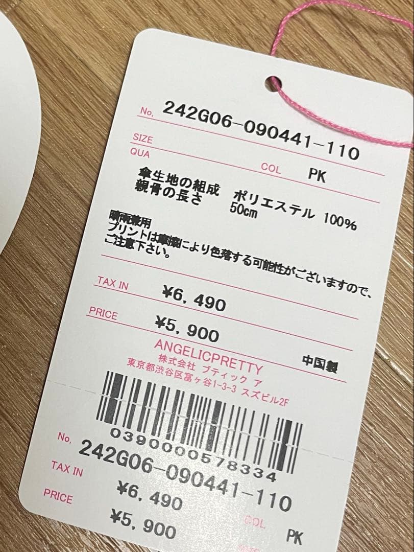 Angelic Pretty フリルミルフィーユアンブレラ　ピンク　傘