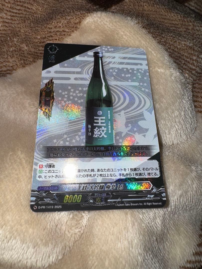 ヴァンガード 王紋 大吟醸 極辛 19 RRR仕様 D-PR/1419