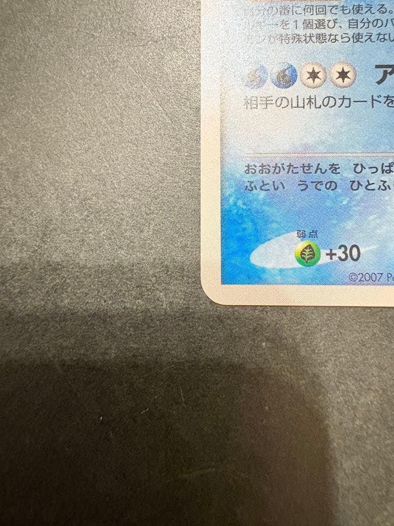 【美品】ラグラージ ★ 拡張パック 月光の追跡 DP4 DPBP#310