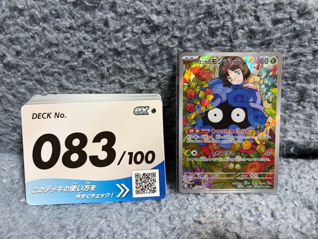 スタートデッキ100 083エリカのモンジャラ