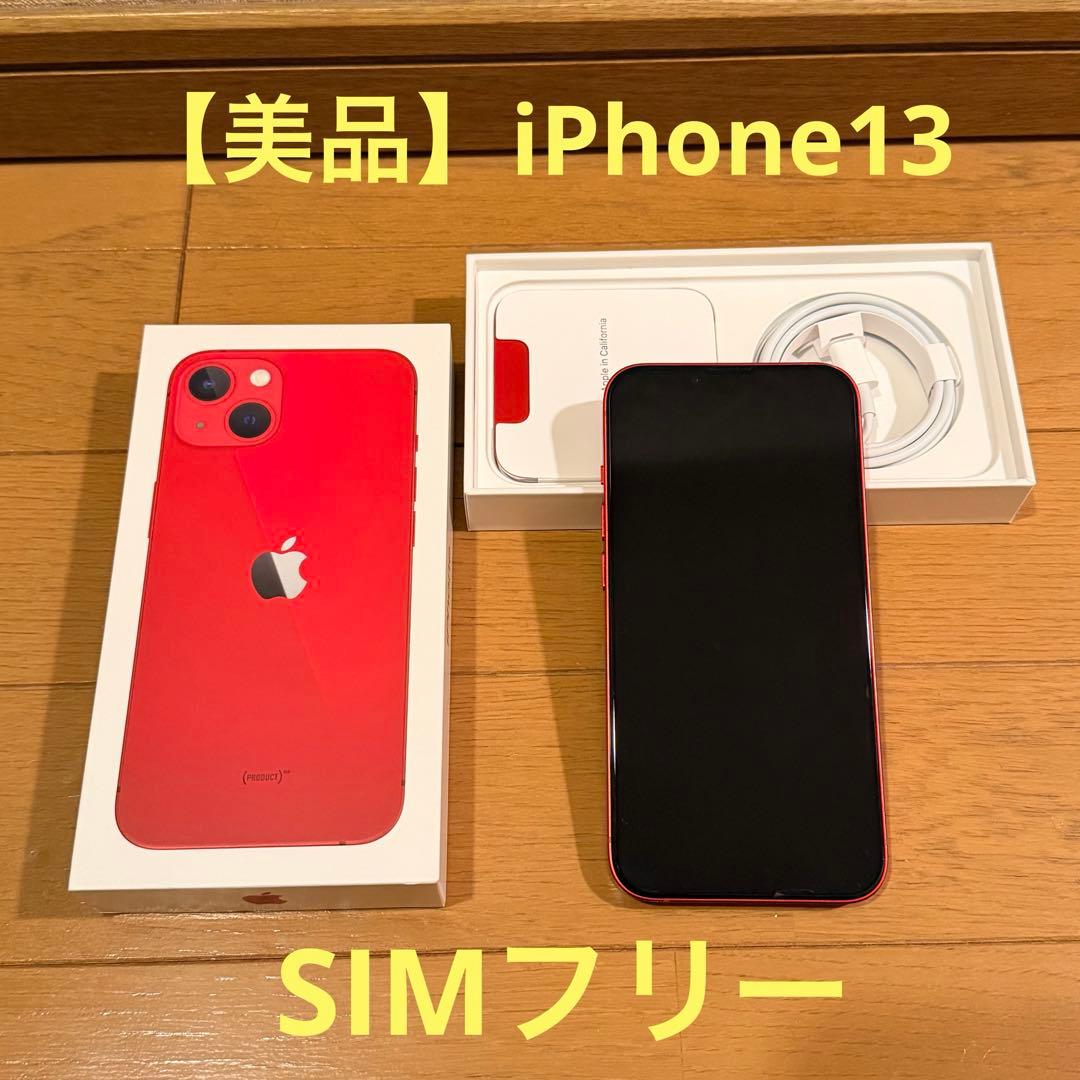 【美品】iPhone13 Red 128GB バッテリー82% 箱、ケーブル付き