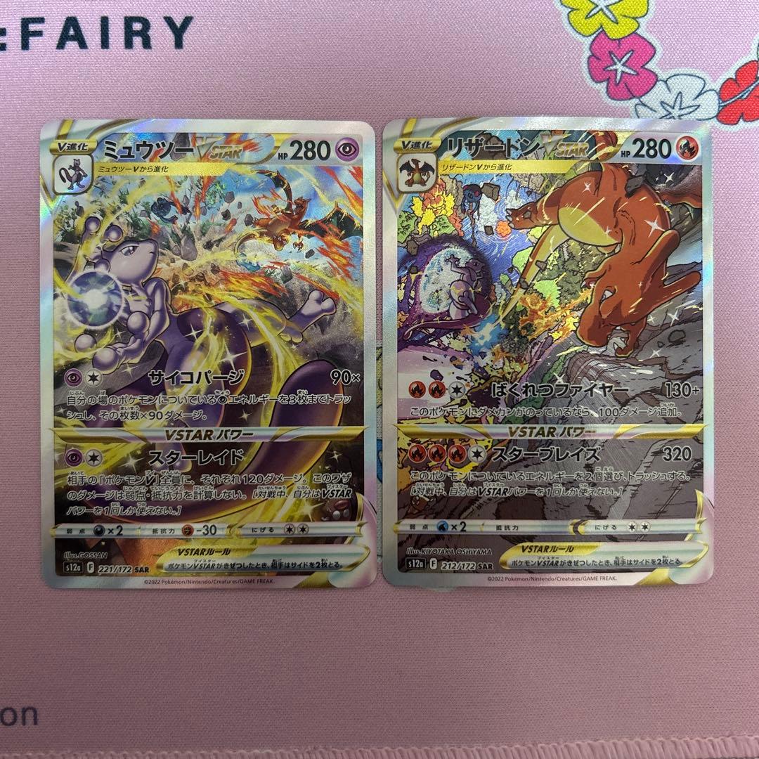 ポケカ リザードンVSTAR ミュウツーVSTAR SAR VSTARユニバース