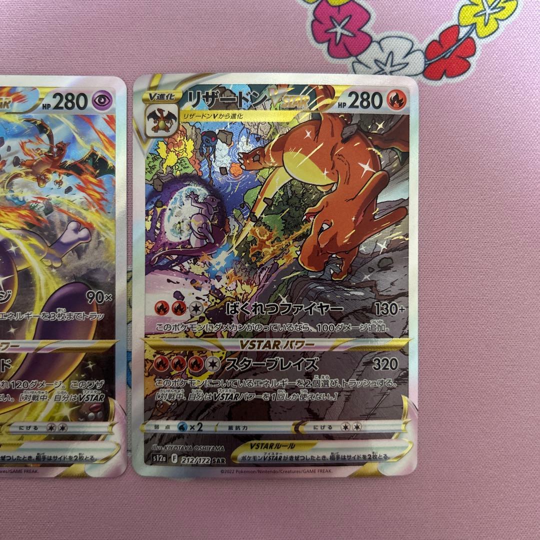 ポケカ リザードンVSTAR ミュウツーVSTAR SAR VSTARユニバース
