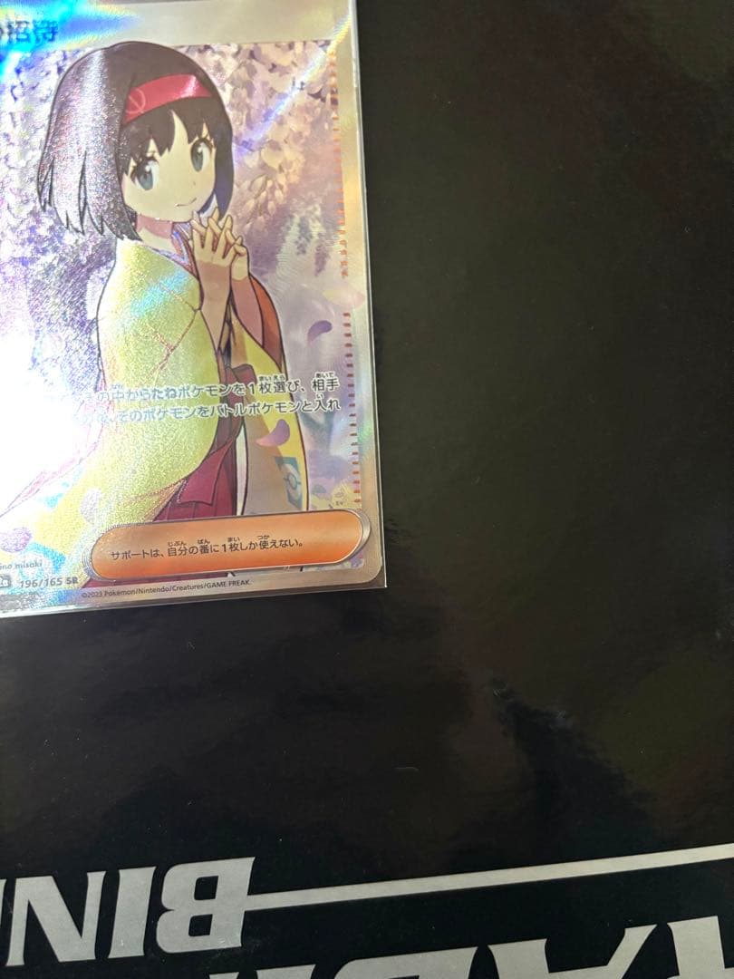 エリカの招待 SAR SR 2枚セット ポケモンカード151 PSA