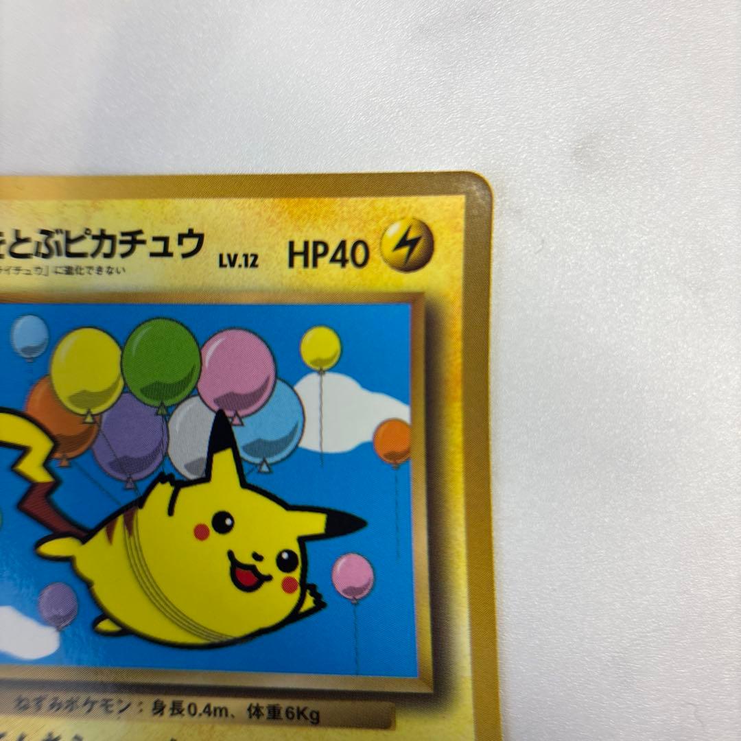 ポケモンカード　旧裏　そらをとぶピカチュウ