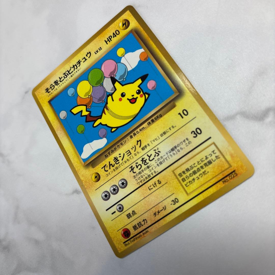 ポケモンカード　旧裏　そらをとぶピカチュウ