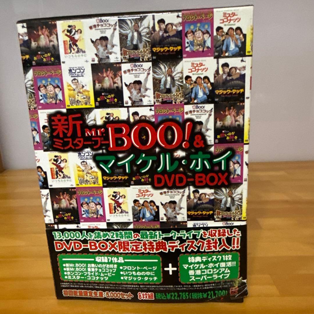 新Mr. Boo! & マイケル・ホイ DVD-BOX