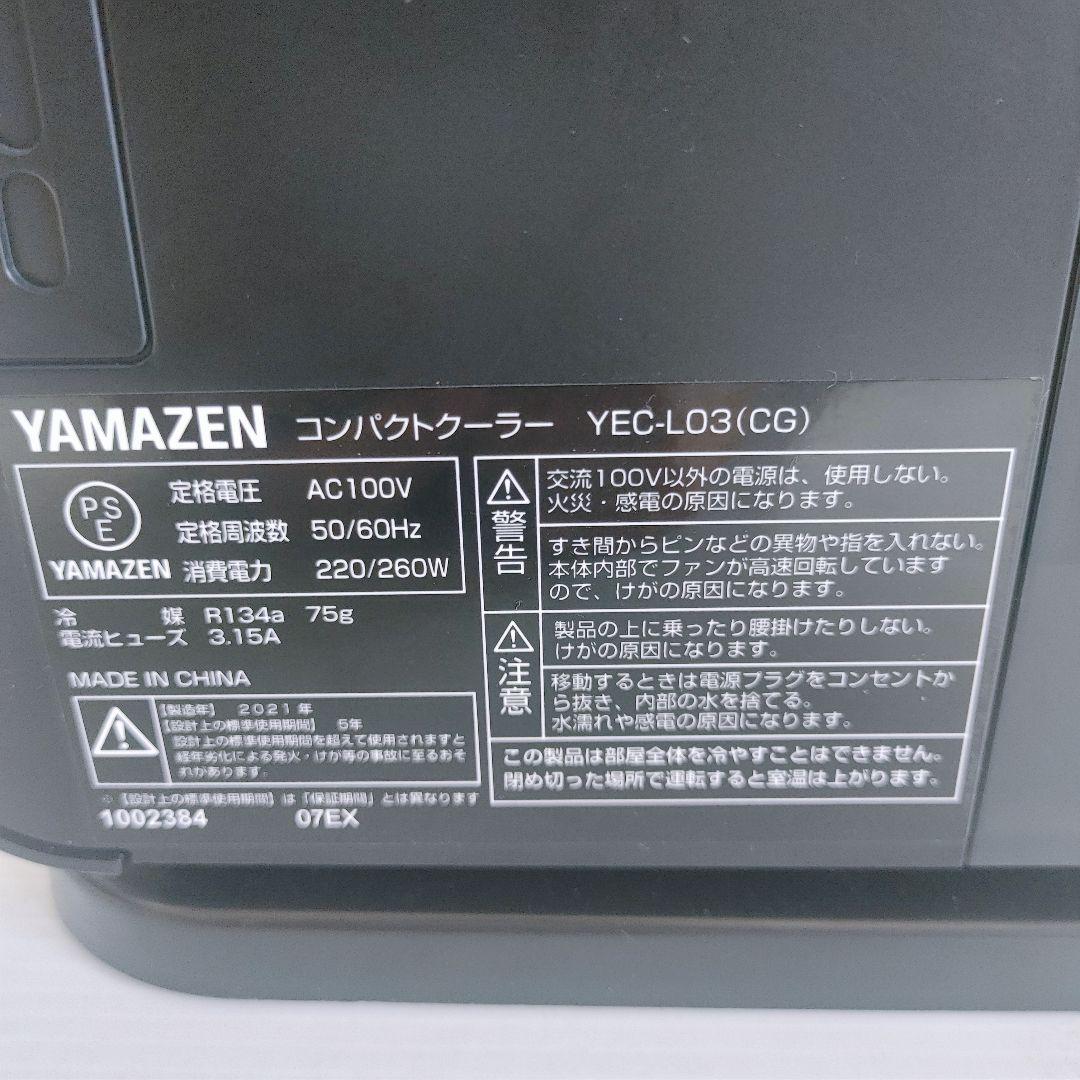 美品YEC-LD03C 山善 コンパクトクーラー 小型 工事不要 衣類乾燥230