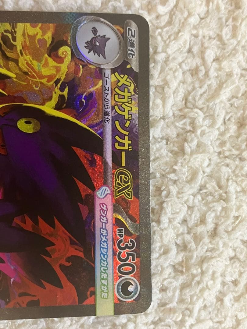 メガゲンガー　ex ポケモンカード