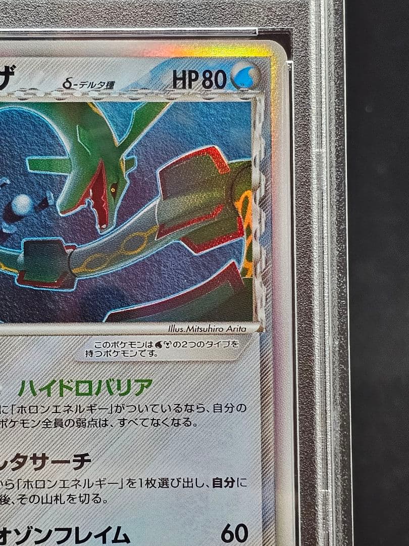 29レックウザ δ ★ 拡張パック ホロンの幻影 015/052 PSA9