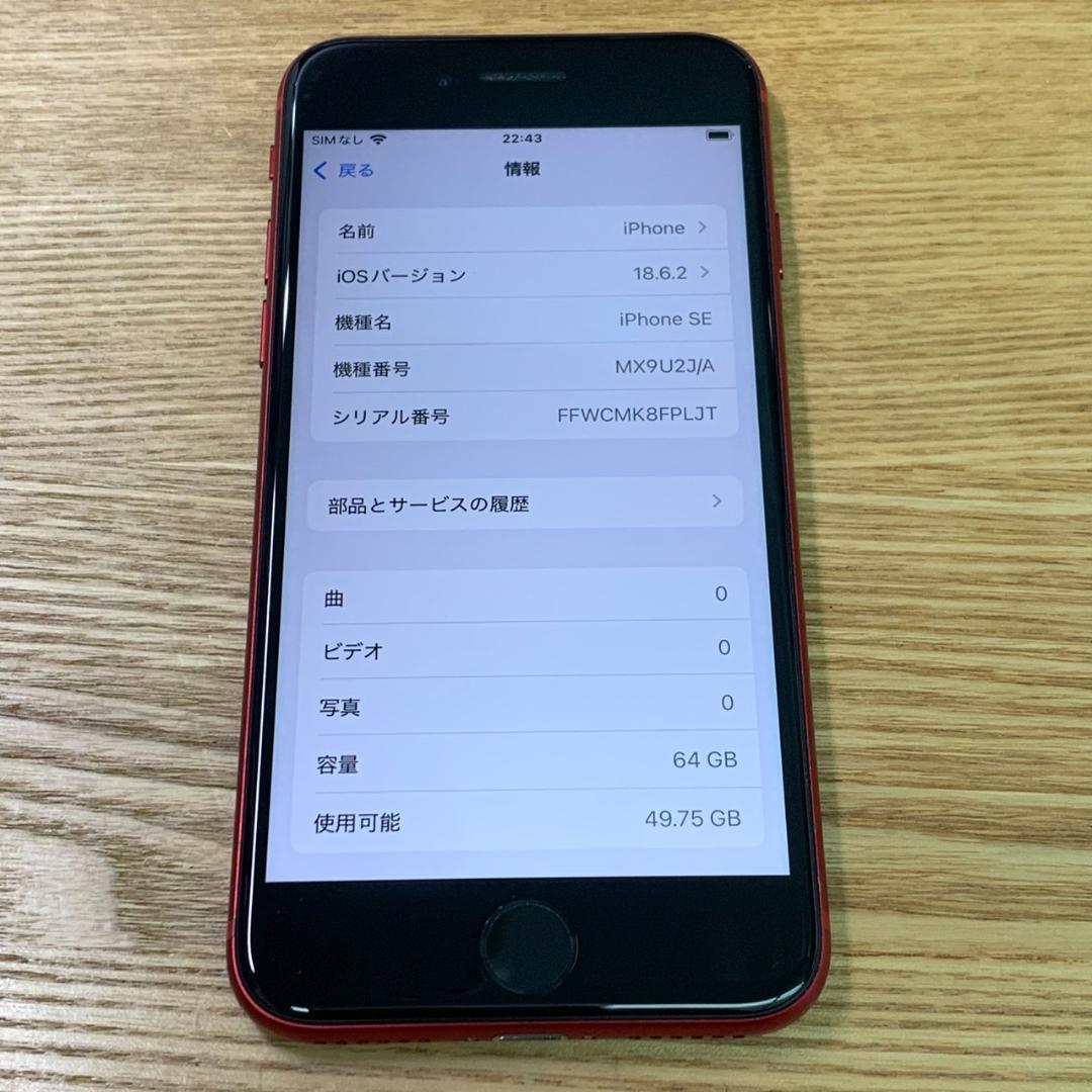 U5 SIMフリー iPhoneSE 第2世代 64GB Red おまけ付き