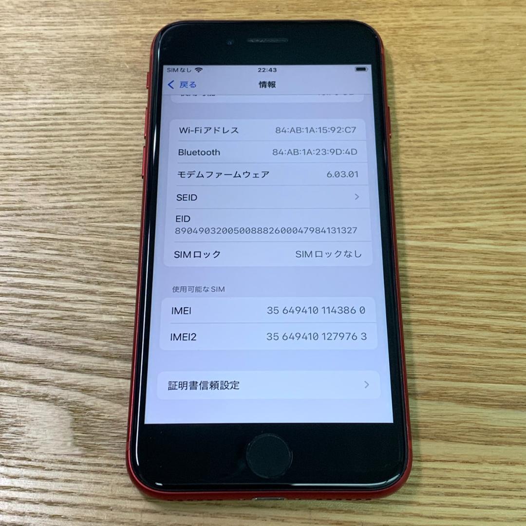 U5 SIMフリー iPhoneSE 第2世代 64GB Red おまけ付き