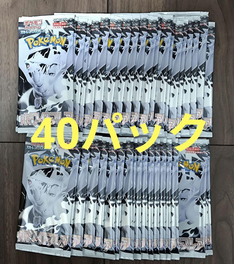 ポケモンカードゲーム ホワイトフレア 40パック 拡張パック バラパック