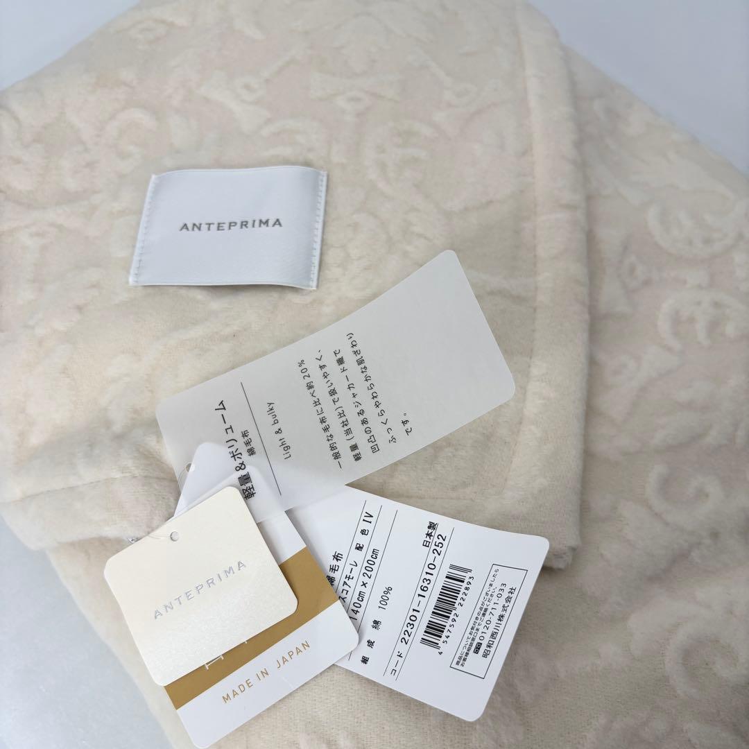 【ANTEPRIMA】アンテプリマ 綿毛布 シングル 2枚セット