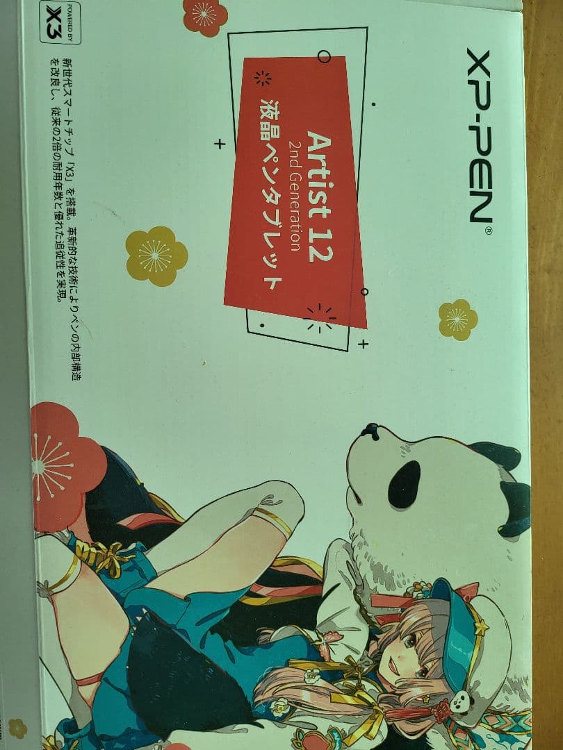 XP-PEN Artist 12 2nd Generation 本体+ケース付き