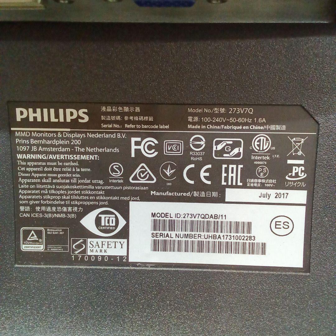 27インチ 液晶モニター Philips 273V7QDAB/11 ①
