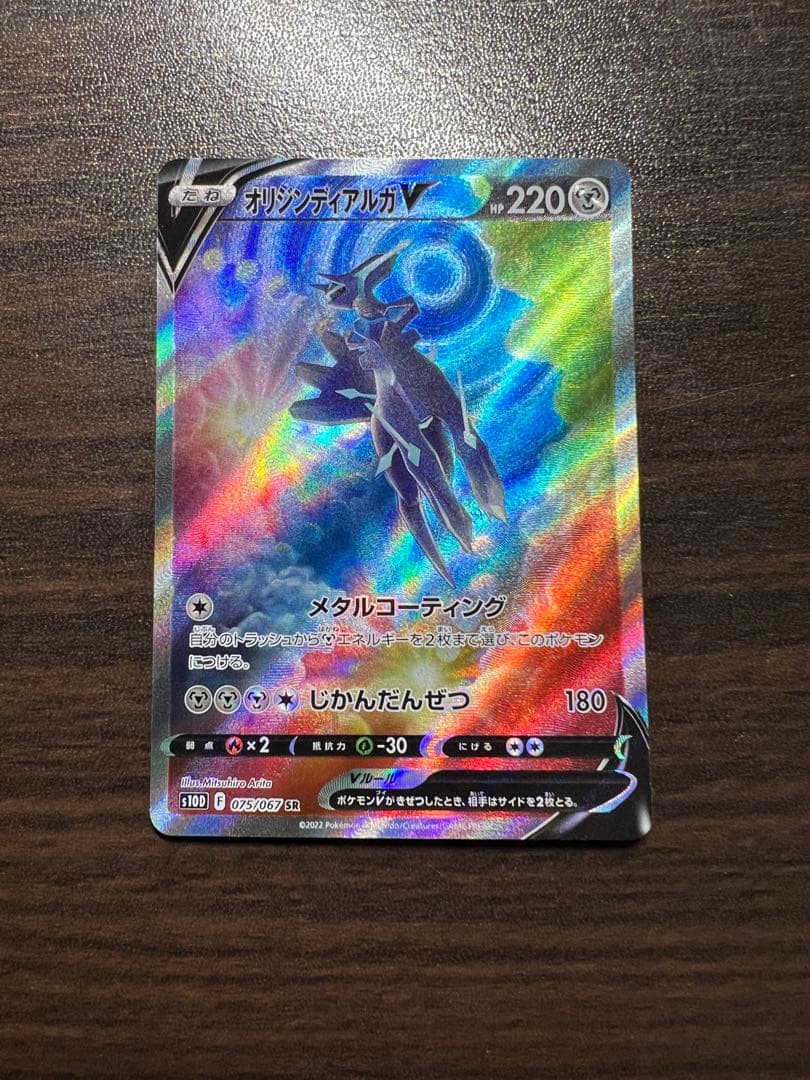 オリジンディアルガV SR S10D タイムゲイザー 075/067