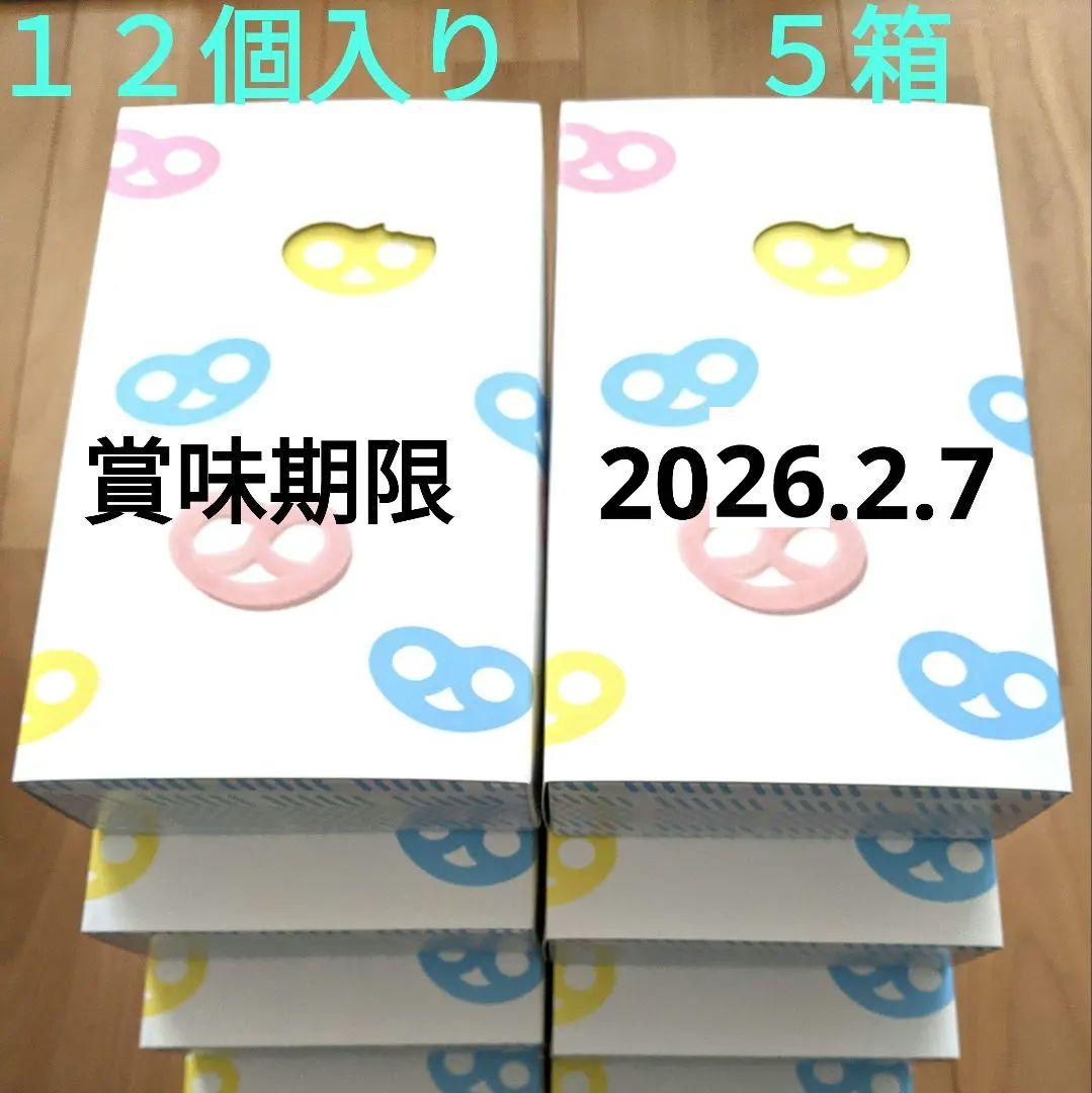 グミッツェル　12個入り　５箱　ヒトツブカンロ