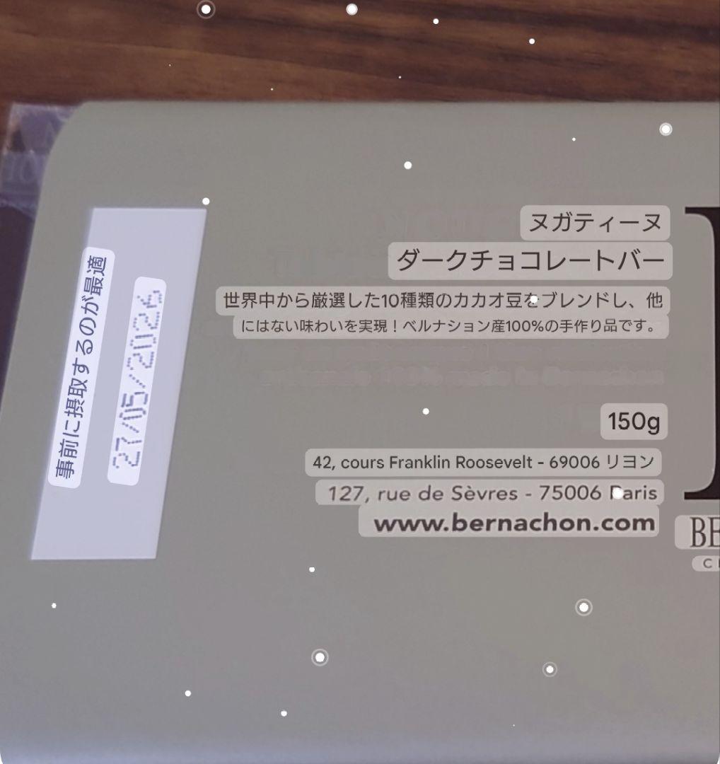 【もあん様 御検討用】BERNACHON Nougatine Noir 150g