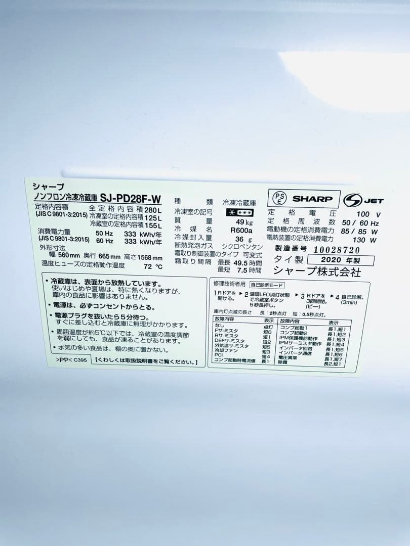 チ*ん様 【極美品】シャープ ノンフロン冷凍冷蔵庫 SJ-PD28F ホワイト