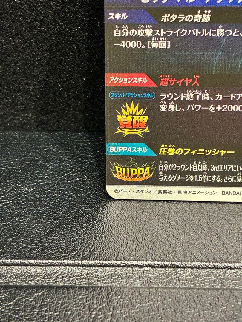 ドラゴンボール スーパーダイバーズ SDV7-019 GDR ベジット パラレル