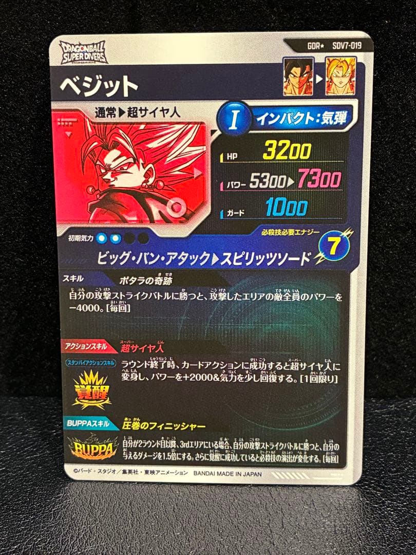 ドラゴンボール スーパーダイバーズ SDV7-019 GDR ベジット パラレル