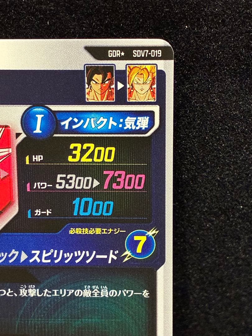 ドラゴンボール スーパーダイバーズ SDV7-019 GDR ベジット パラレル