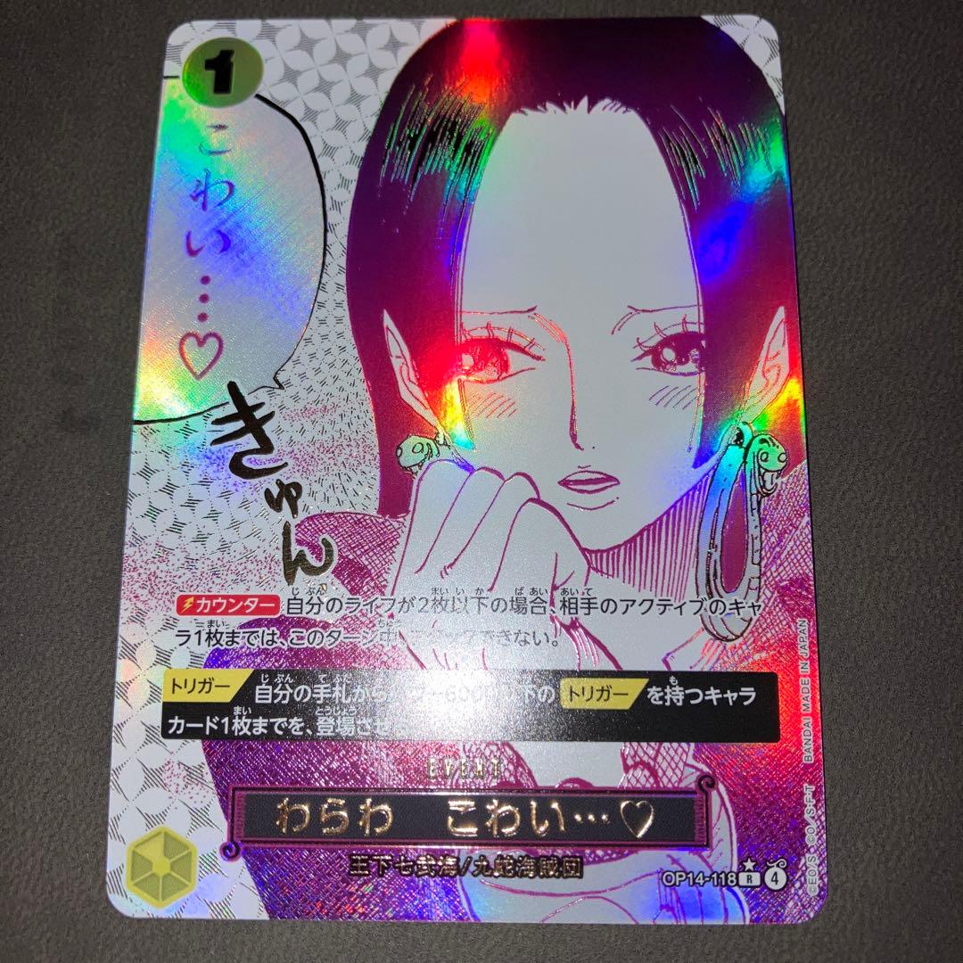 蒼海の７傑　わらわこわい　Ｒパラレル（OP14-118）