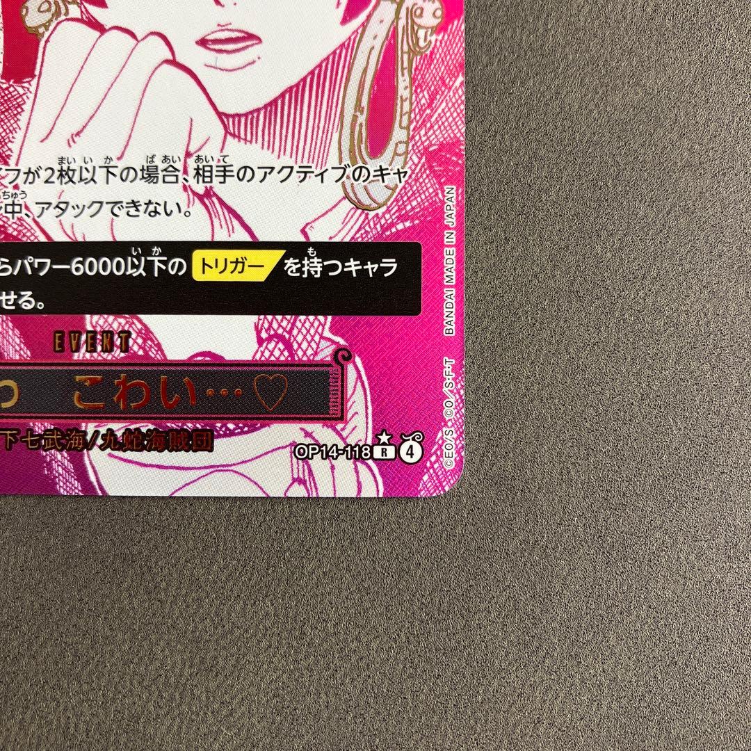 蒼海の７傑　わらわこわい　Ｒパラレル（OP14-118）